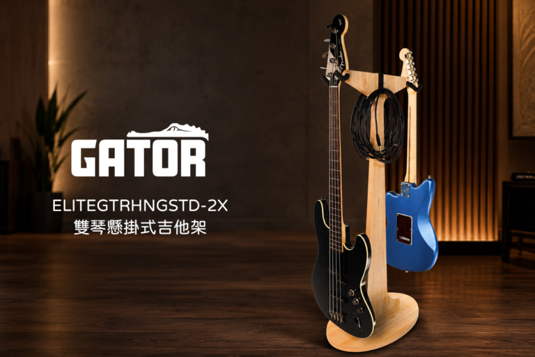 GATOR ELITEGTRHNGSTD-2X 雙琴懸掛式吉他架｜讓樂器成為空間中的質感展示