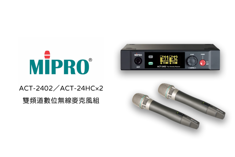 MIPRO ACT-2402／ACT-24HC×2 雙頻道數位無線麥克風組｜2.4 GHz穩定收訊、充電式手握麥克風