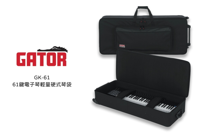 GATOR GK-61 61鍵電子琴輕量硬式琴袋｜滾輪設計，兼顧保護與移動便利性