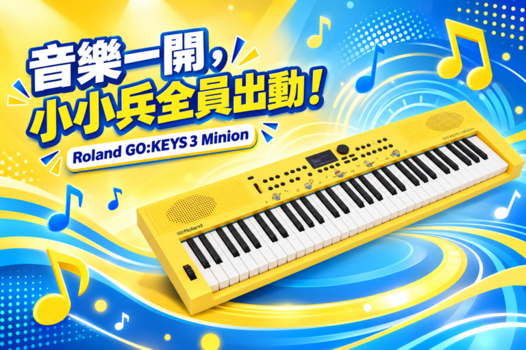 Roland GO 3 Minion 小小兵聯名版音樂創作鍵盤｜和小小兵一起展開音樂旅程