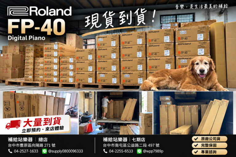 Roland FP-40 新品到貨｜首批預購陸續組裝交琴中