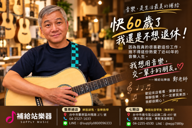 快60歲了，我還是不想退休，因為我捨不得這份快樂！
