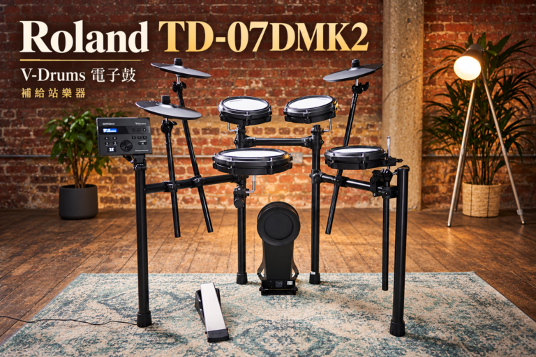 Roland TD-07DMK2 電子鼓詳細介紹｜雙層網狀鼓面、KD-10 大鼓，打造在家練鼓的理想起點